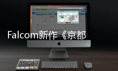 幻舞樱花都幻都公开京新作新系统情报